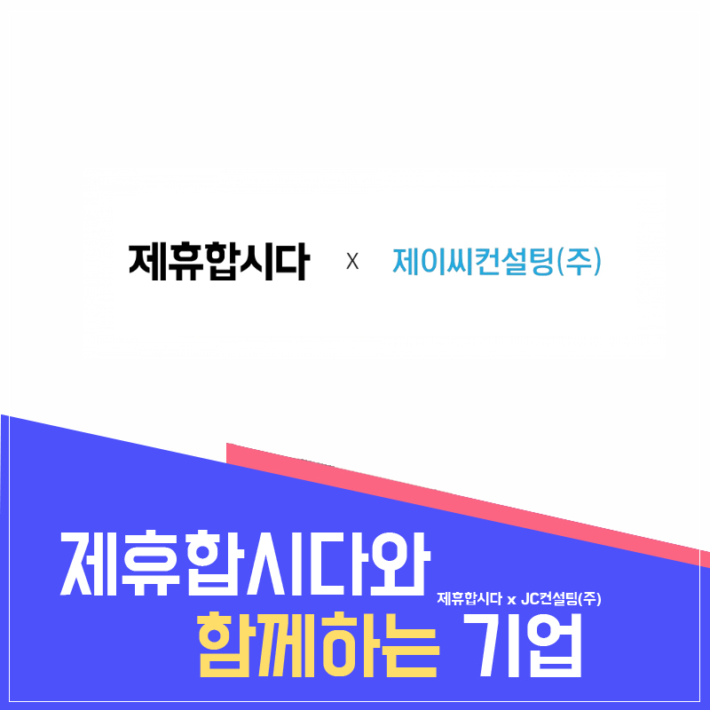 제이씨컨설팅 이미지