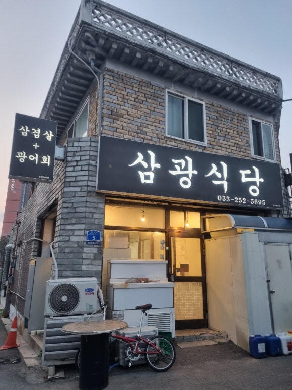 삼광식당 이미지