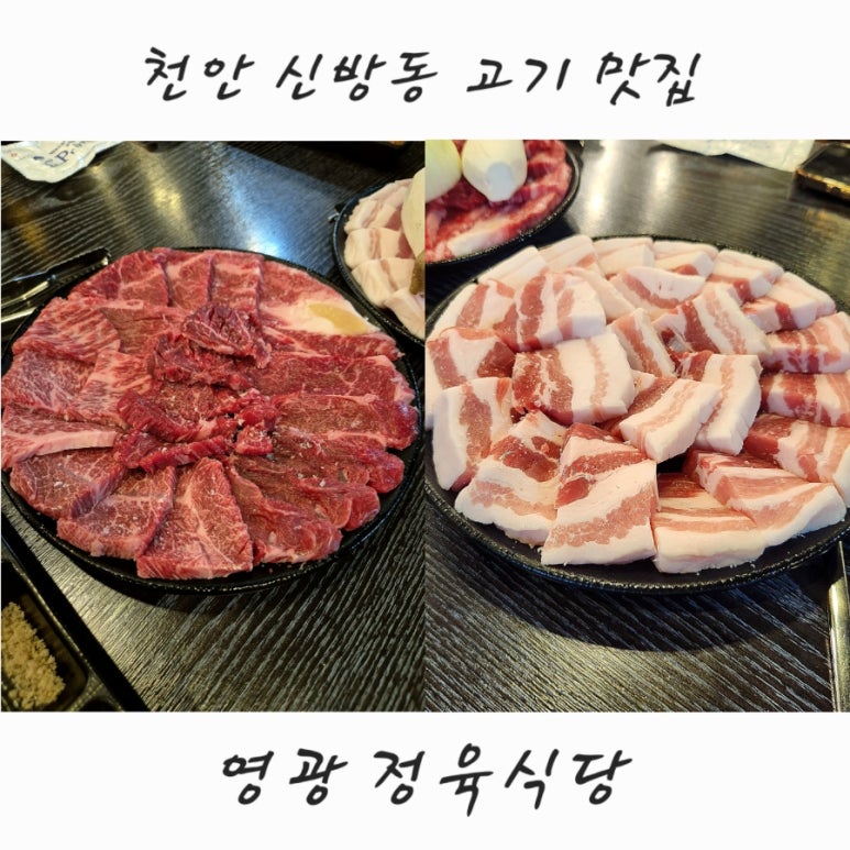 영광정육식당 이미지
