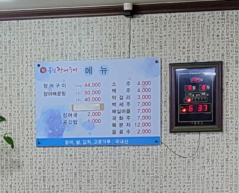 풍년장어구이 이미지