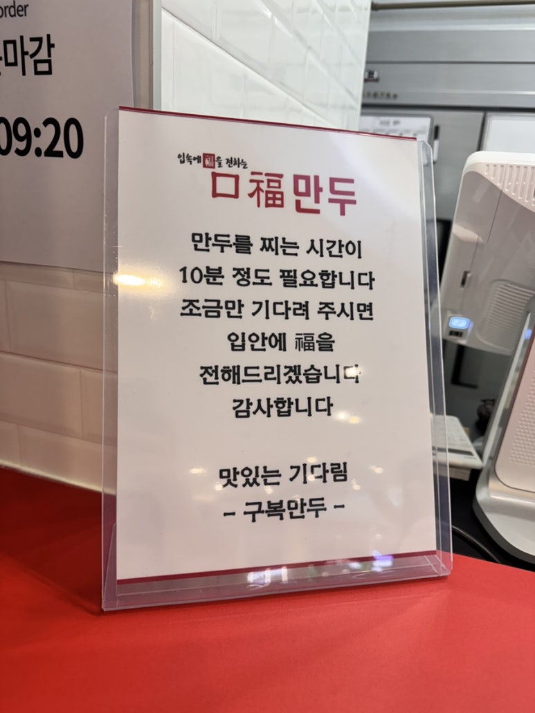 구복만두스퀘어원점 이미지
