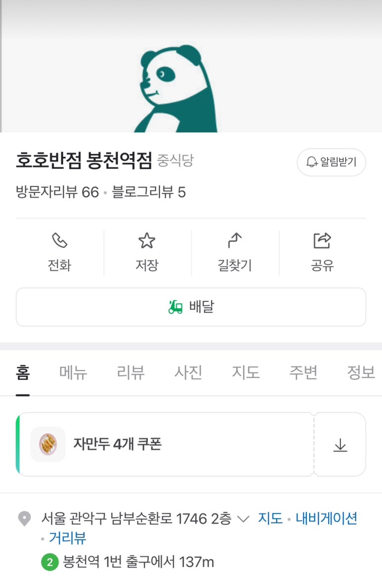 호호반점봉천역점 이미지
