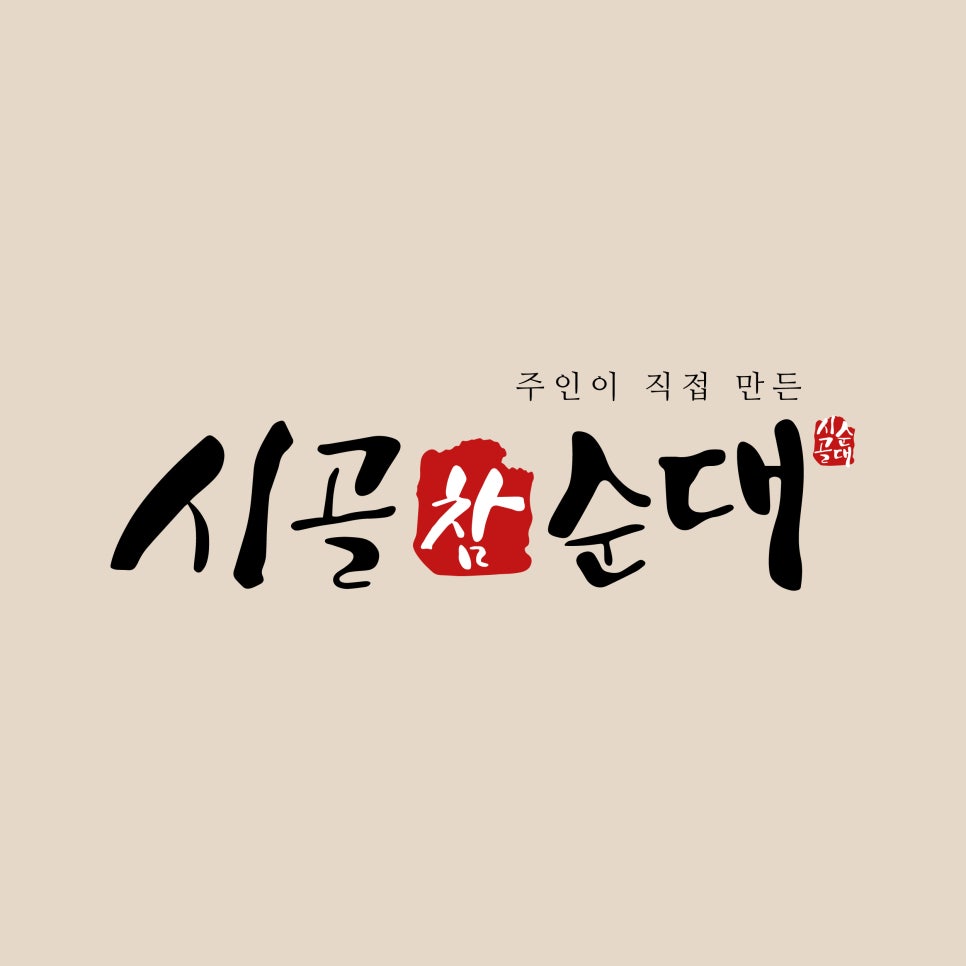 시골참순대 이미지
