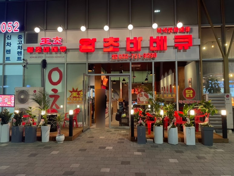 왕초바베큐 운서점 이미지