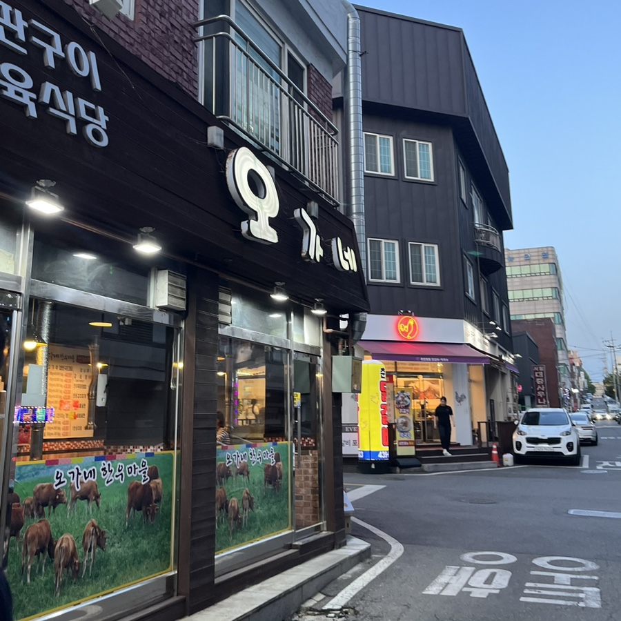 오가네정육식당 이미지