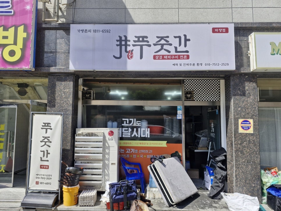 푸줏간고기도시락동구 이미지