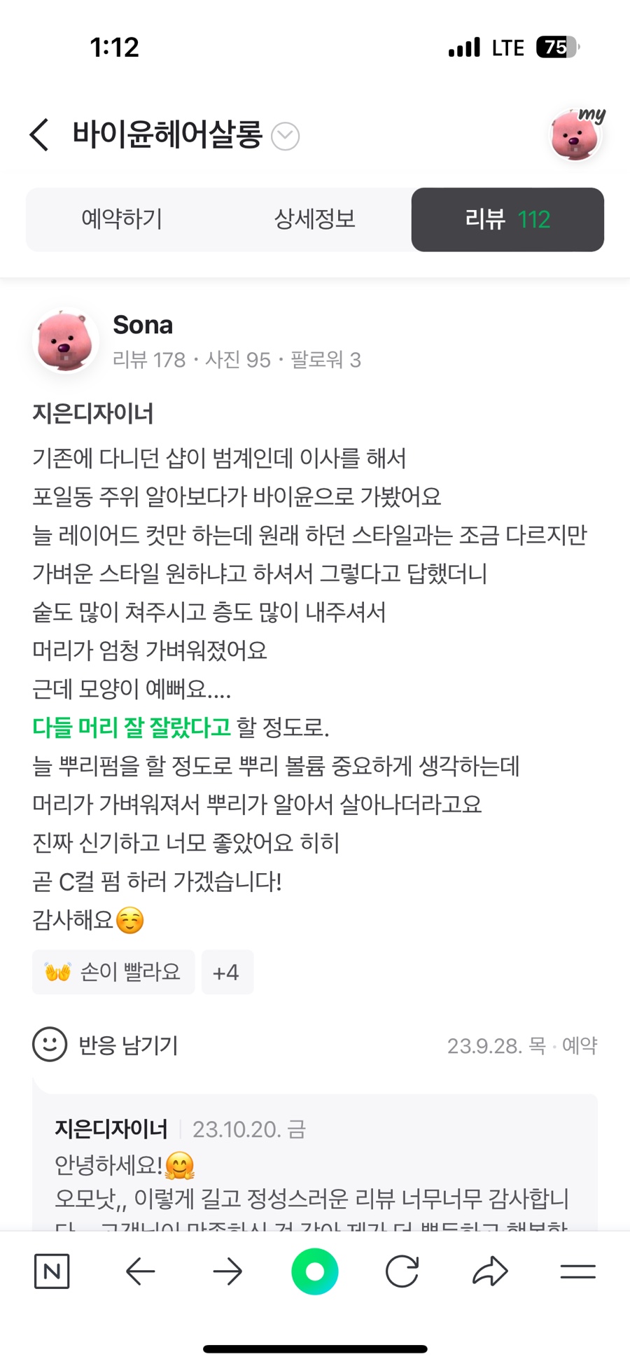 바이윤헤어 이미지
