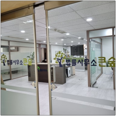 법률사무소큰숲 이미지