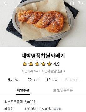 대박명품찹쌀꽈배기 이미지