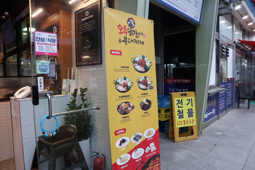 오투닭갈비&부대찌개 이미지