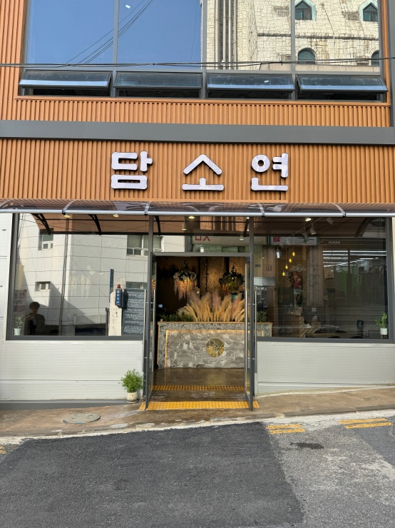 담소정육 이미지