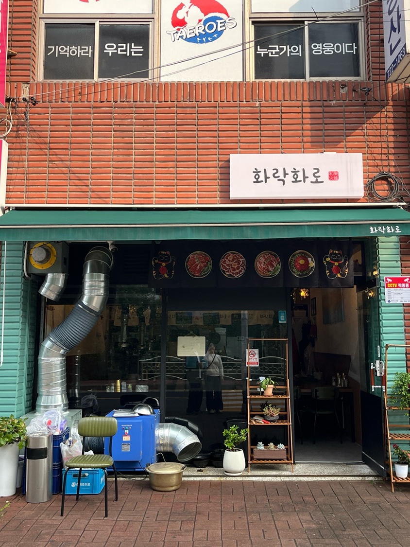 화락화로 이미지