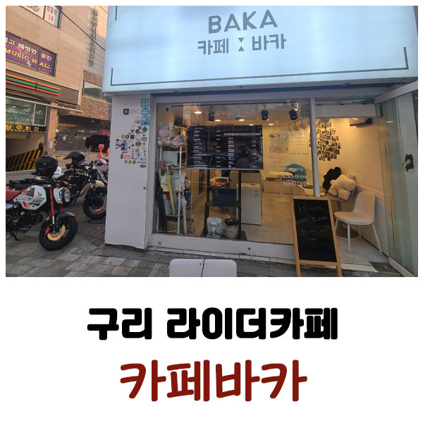 카페바카 이미지
