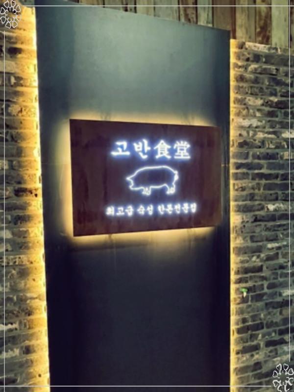 강서식당 이미지