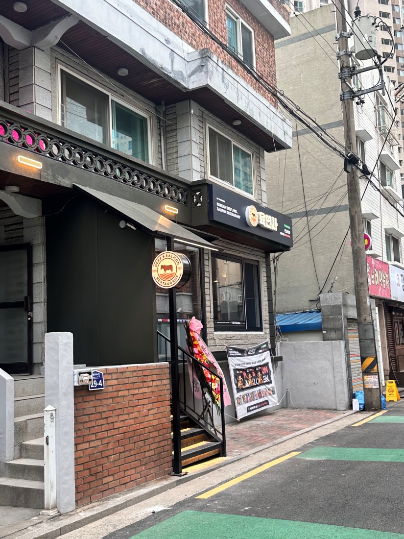 육연사 신도림점 이미지