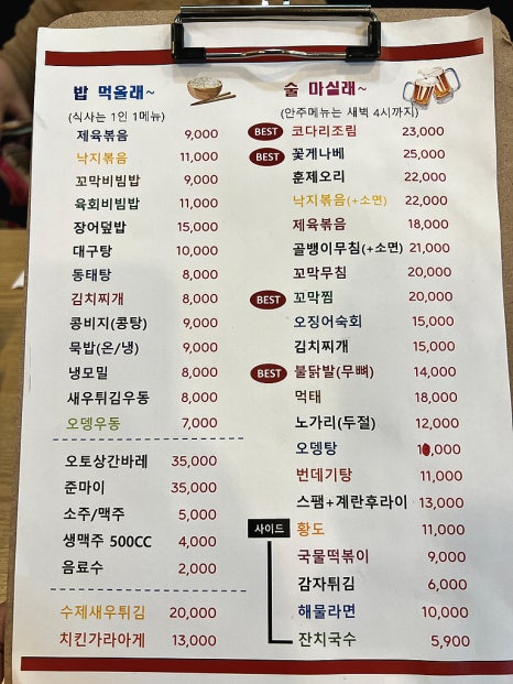 술먹을래 밥먹을래 이미지