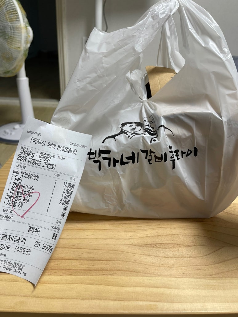 빡가네갈비후라이 이미지