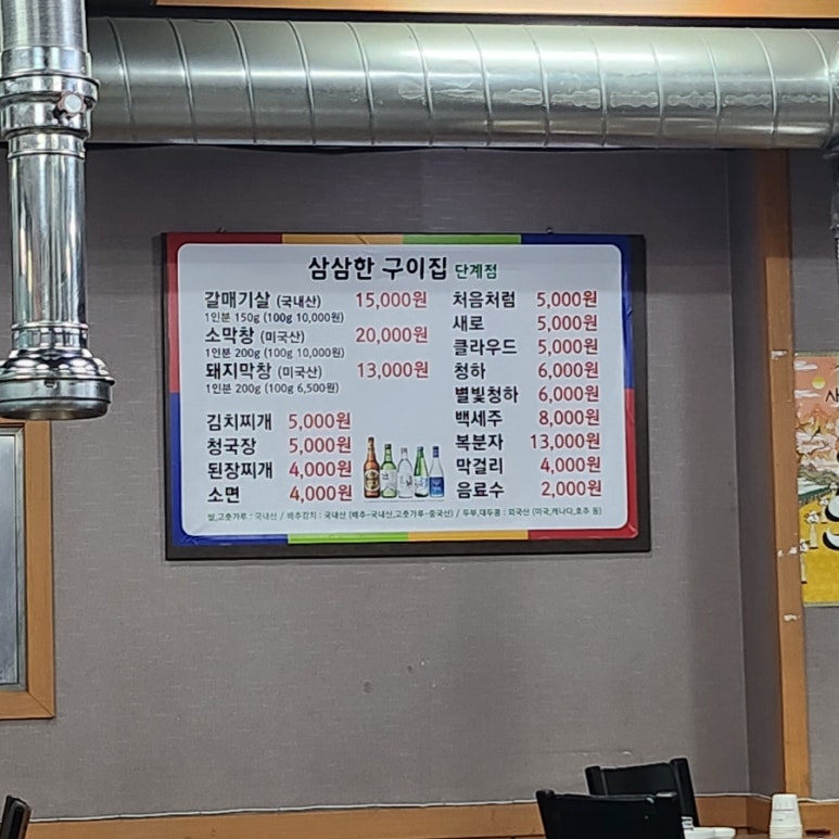 삼삼한구이집 이미지