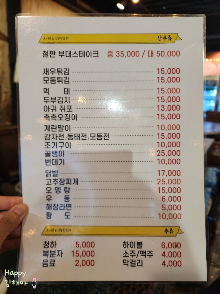 엉뚱한포차 이미지