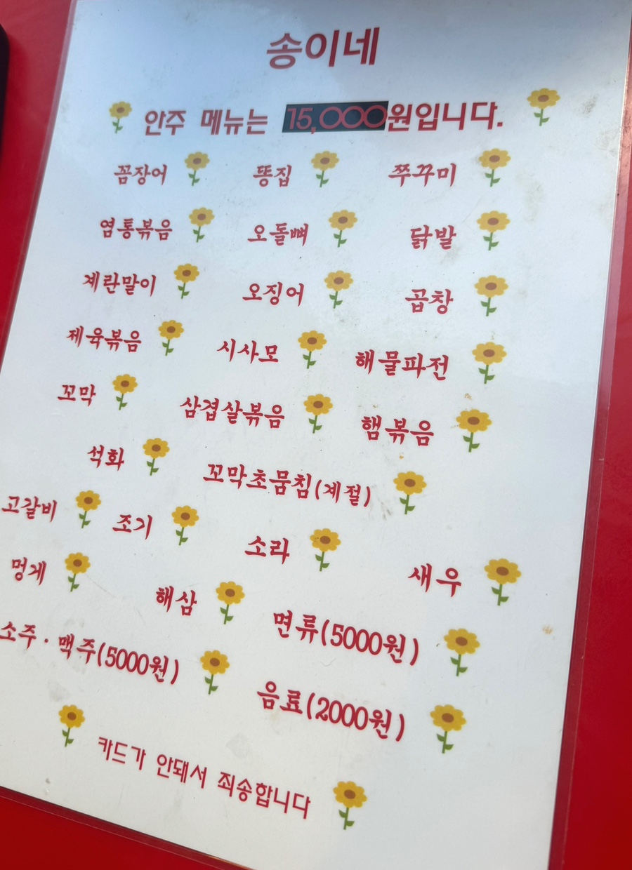 송이네포차 이미지