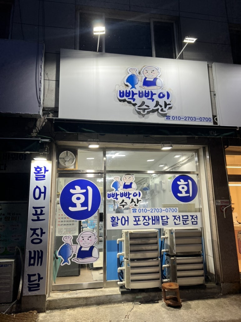 빡빡이수산 이미지