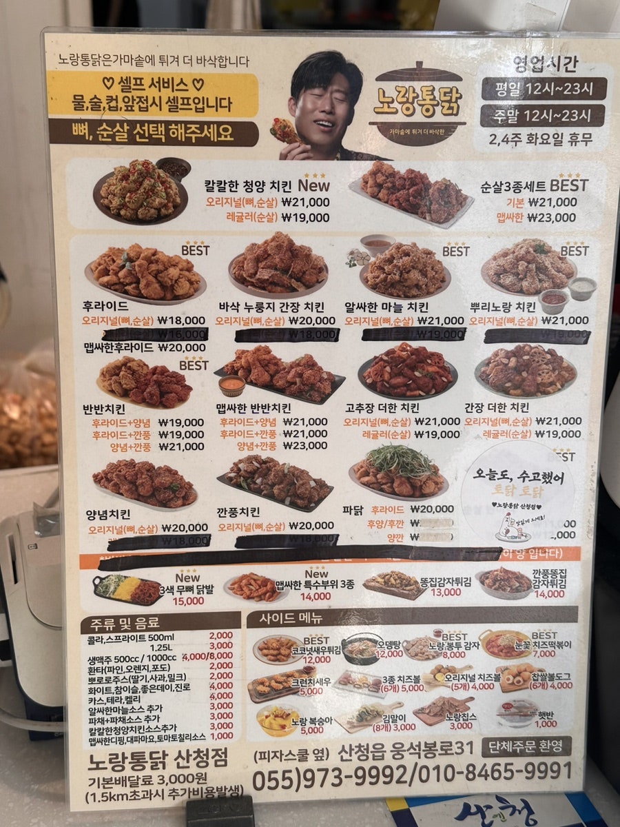 노랑통닭 산청점 이미지