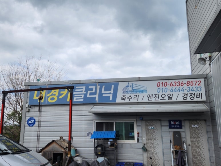 대경카클리닉 이미지