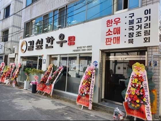 길섶한우 이미지