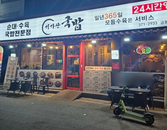 기가찬곱창 이미지