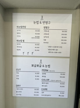 뽀글뽀글&눈썹 이미지