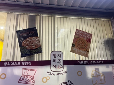 빵위에치즈계양점 이미지