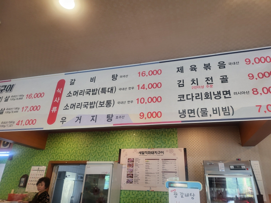 새말직화돼지구이 이미지