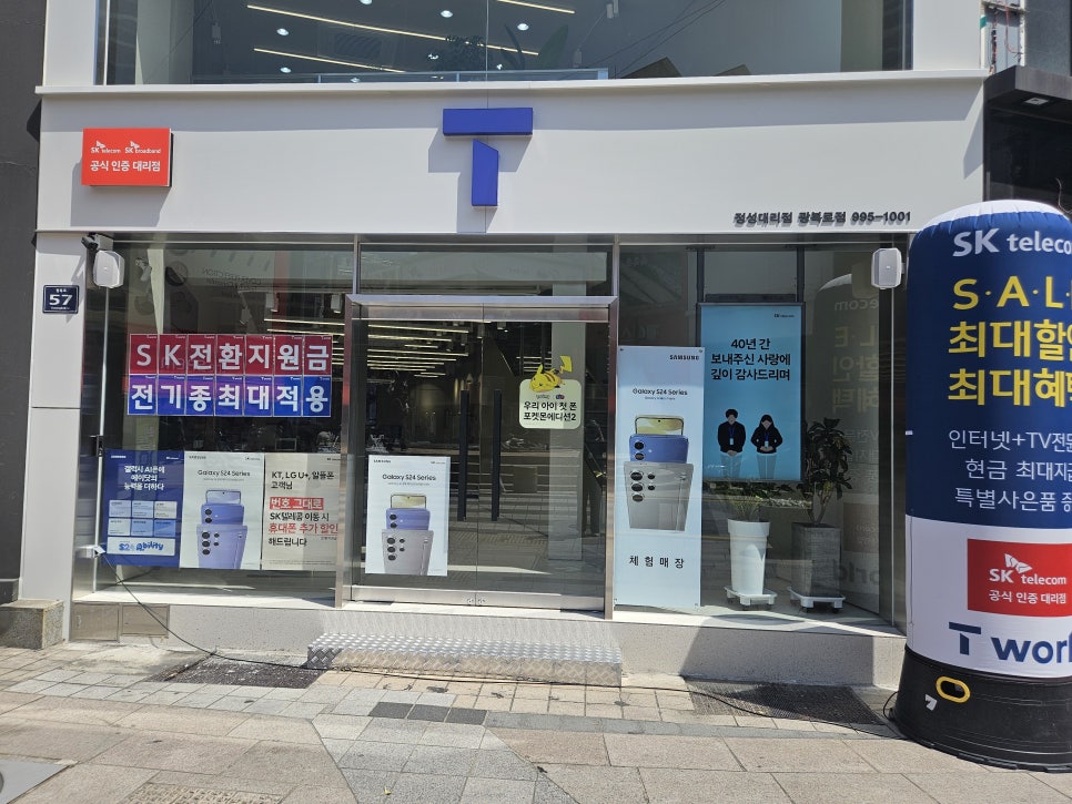 남포동휴대폰성지 남포동SK텔레콤 휴대폰매장에서 시세표로 상담 받아 보세요 이미지 3
