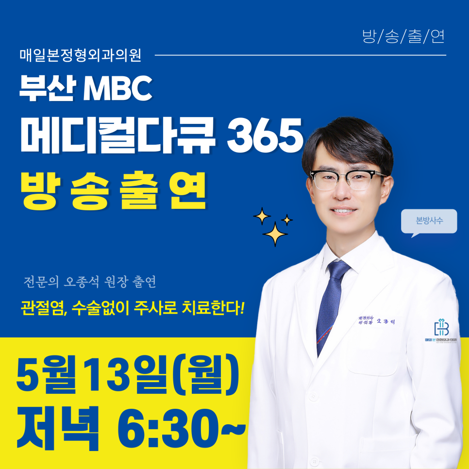 오종석정형외과의원 이미지