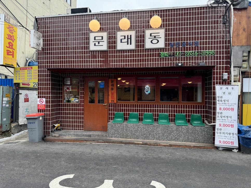 문래동냉삼 이미지
