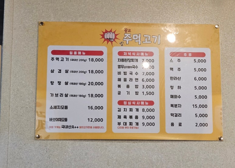 얍주먹고기 이미지
