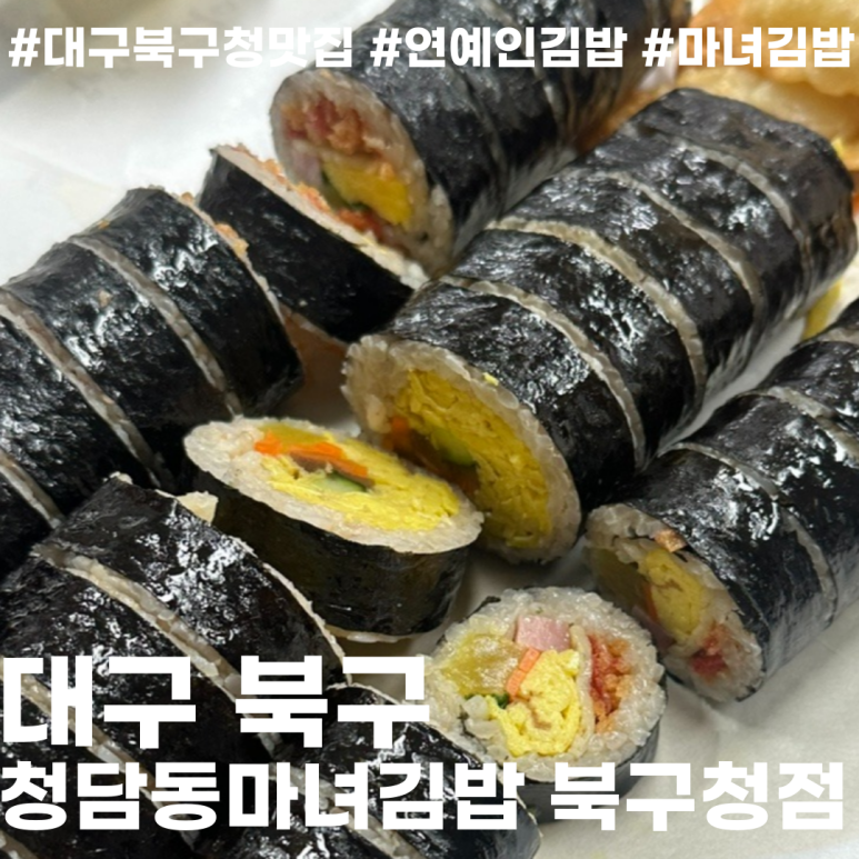 마녀김밥북구청점 이미지