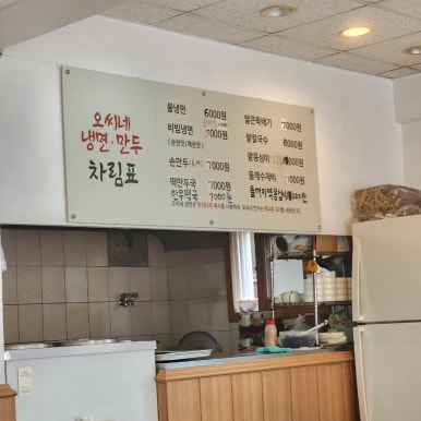 오씨네 냉면만두 이미지