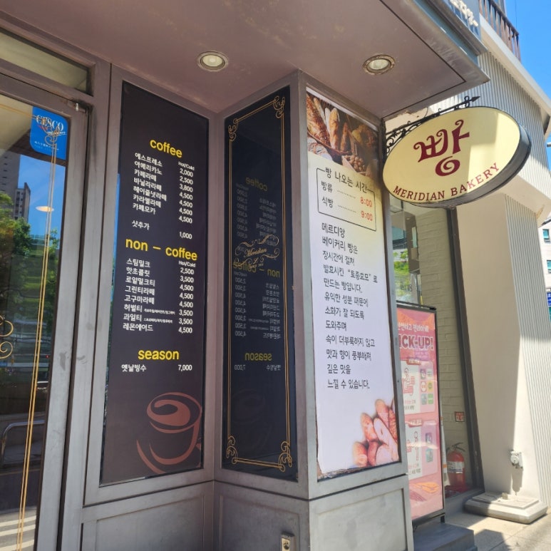 메르디앙 베이커리 이미지