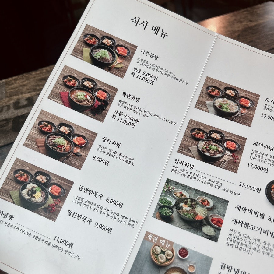 곰바우나주곰탕 이미지