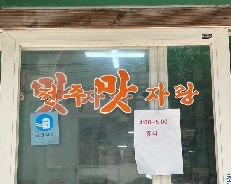 전주맛자랑 이미지