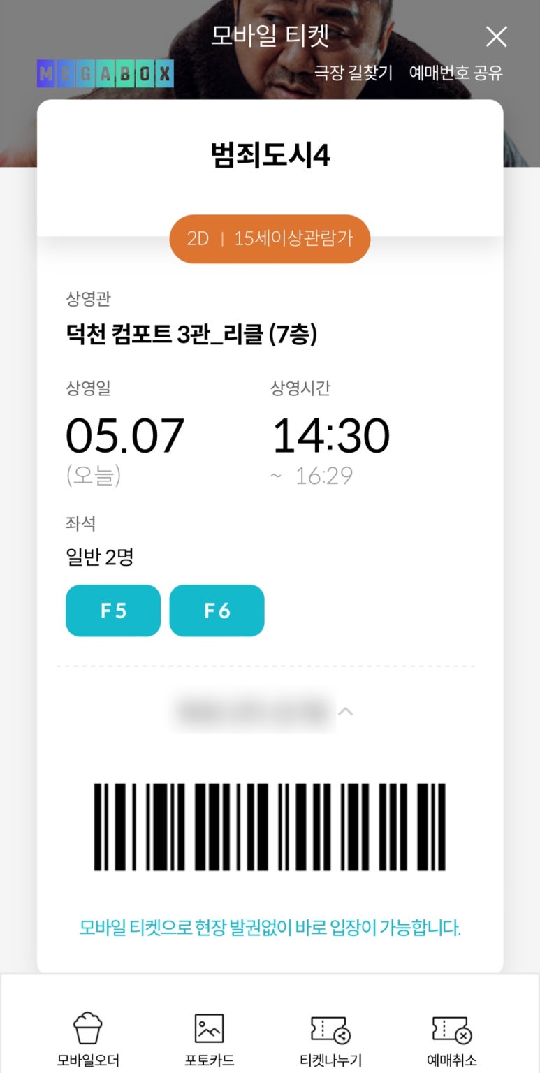 메가박스 덕천 3관 이미지