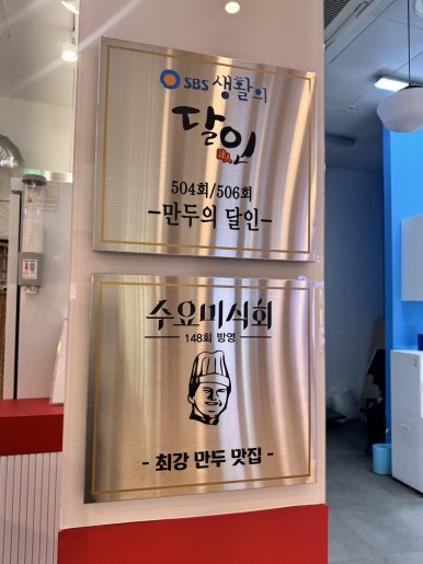 구복만두스퀘어원점 이미지