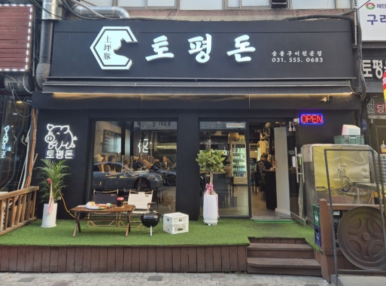 토평돈 이미지