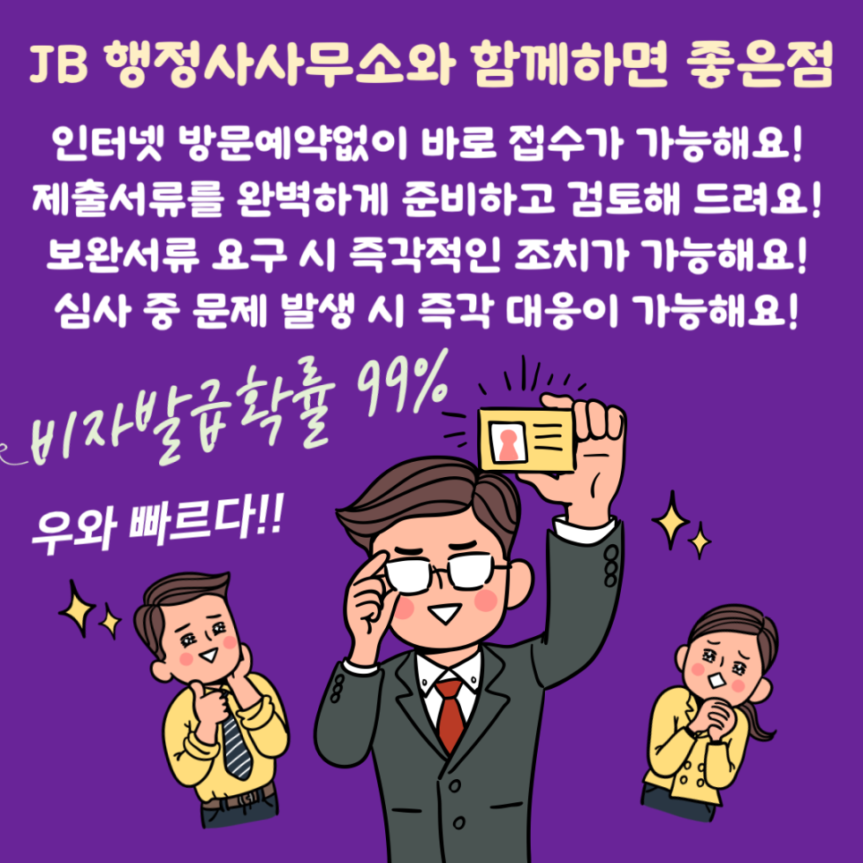 서울비자행정사사무소 이미지