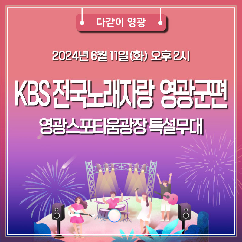 영광노래광장 이미지