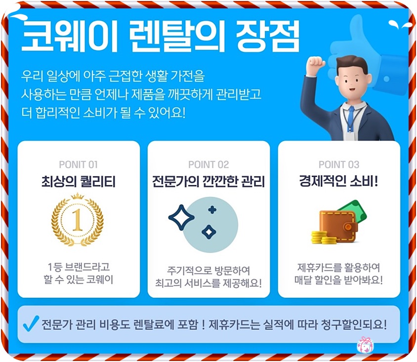 코웨이렌탈경산 이미지