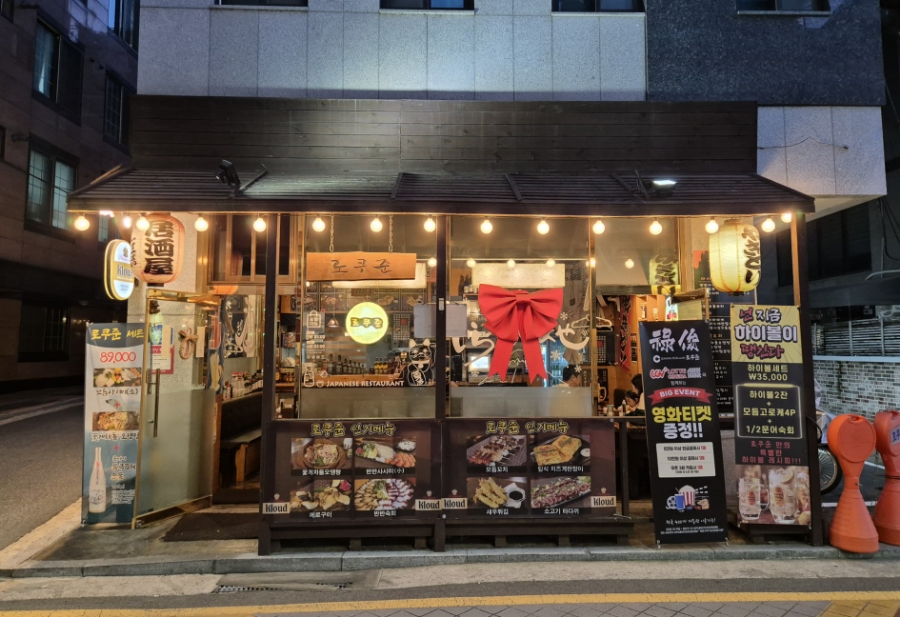 로쿠준 이미지