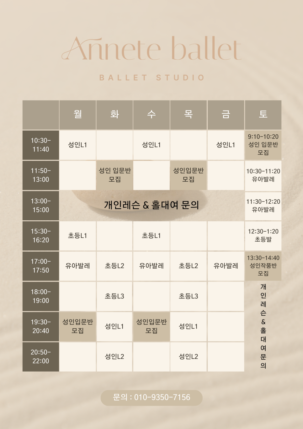 위례앙네뜨발레학원 이미지