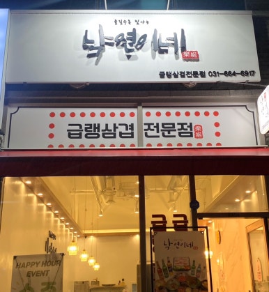 낙연이네 이미지